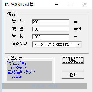 管道阻力計算